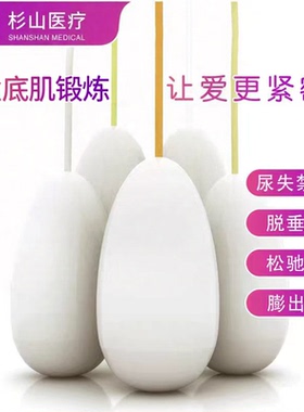 杉山凯格尔盆底肌训练器三甲同款