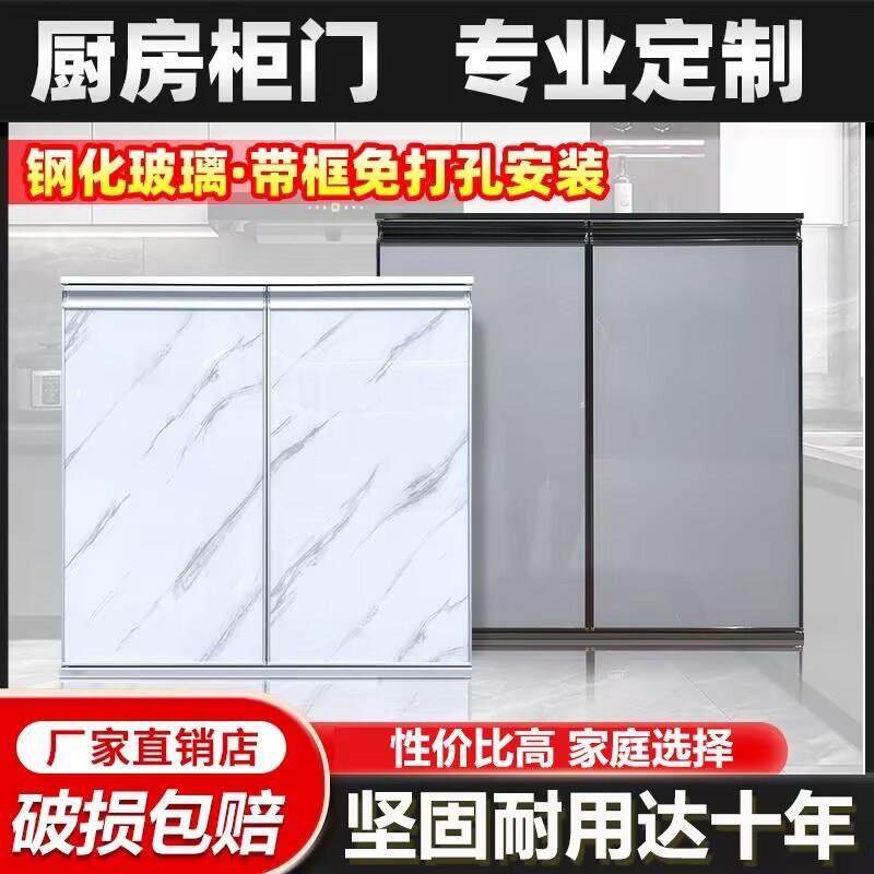 厨房整体橱柜门自装定制带框免打孔灶台门板铝合金玻璃晶钢?具车