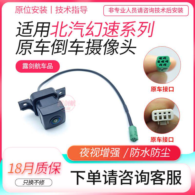 适用北汽幻速S3S3LH2H2EH3F倒车监视镜头原装后摄像头倒车影像高