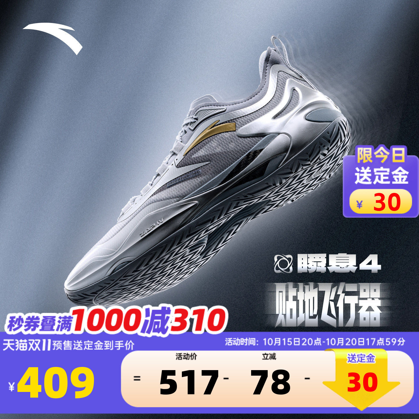 【预售送定金30元】安踏瞬息4丨氮90篮球鞋防滑耐磨缓震实战轻便