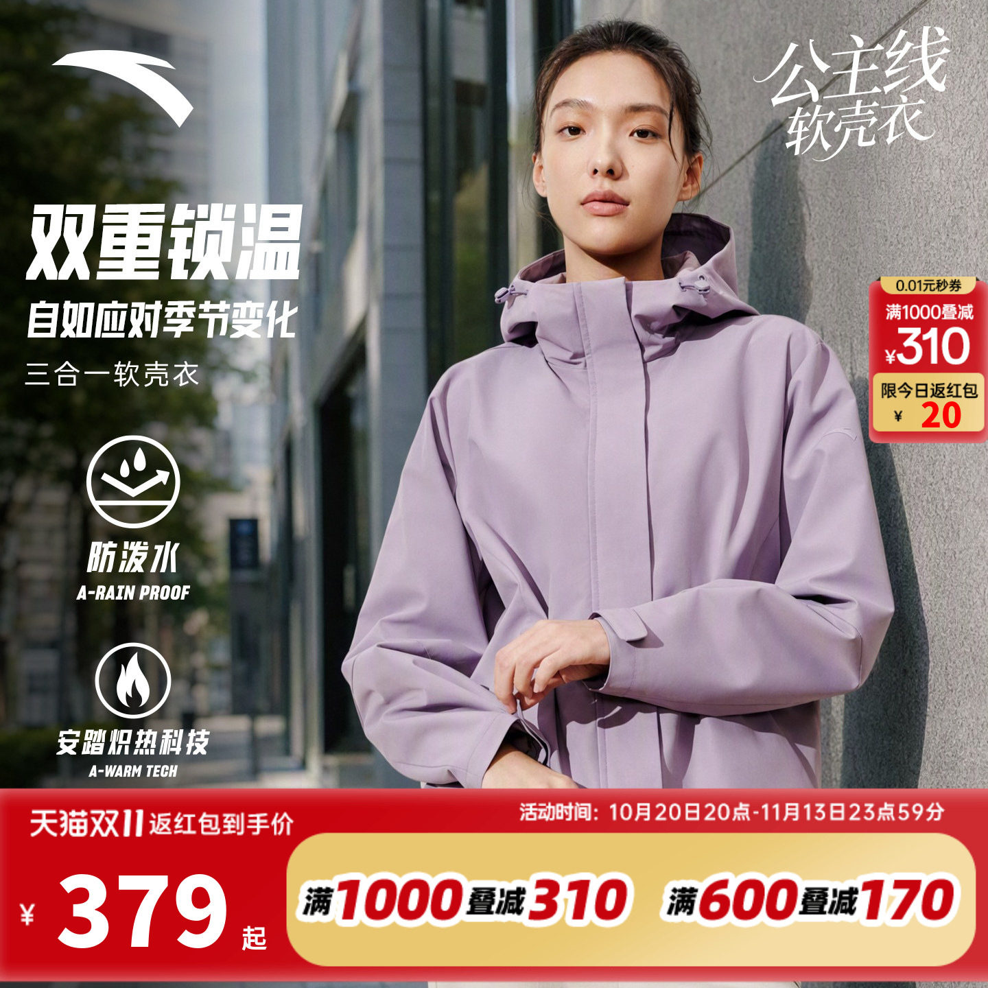 安踏防泼水运动外套女士冬季三合一可拆卸摇粒绒软壳抓绒衣两件套