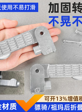 电动车脚蹬脚踏踩板适用小龟爱玛折叠后脚蹬骠骑搁脚铝合金放脚