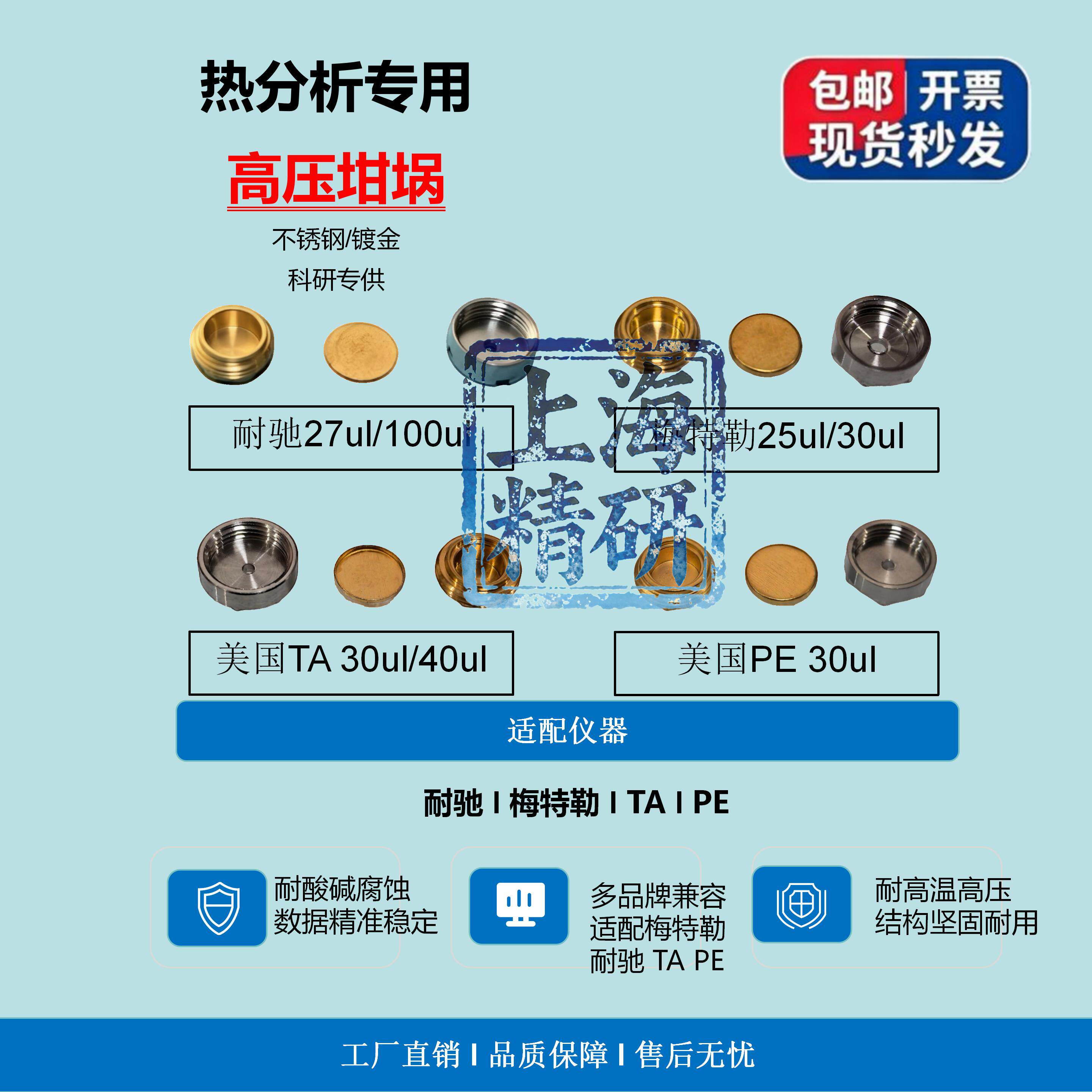 DSC高压坩埚 梅特勒耐驰TA PE镀金不锈钢 样品皿 25/27/30/40/100