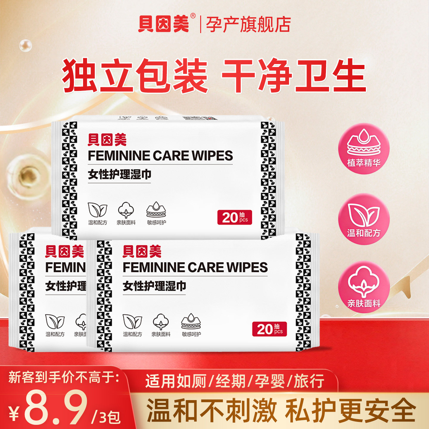 贝因美女性生理期私处天然植萃护理湿巾孕产妇湿巾加厚超大尺寸