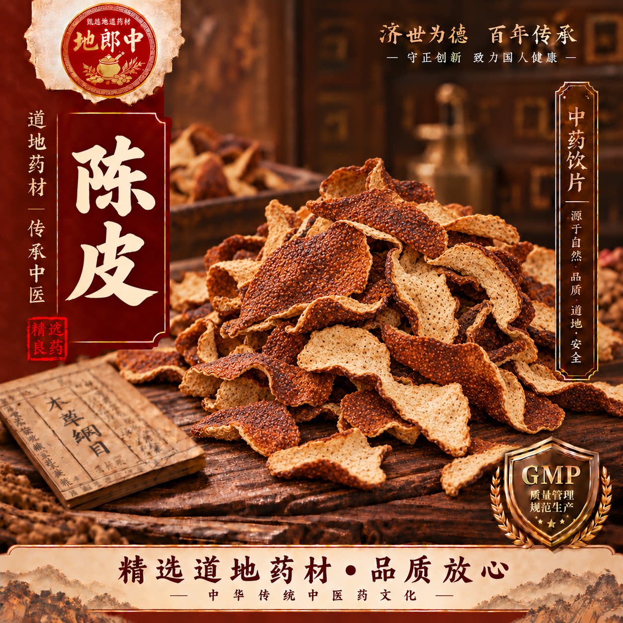 陈皮中药饮片药用陈皮丝中药材陈皮干橘子皮丝老陈皮茶泡茶水NO3