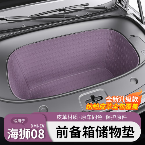 比亚迪海狮08前备箱储物兜