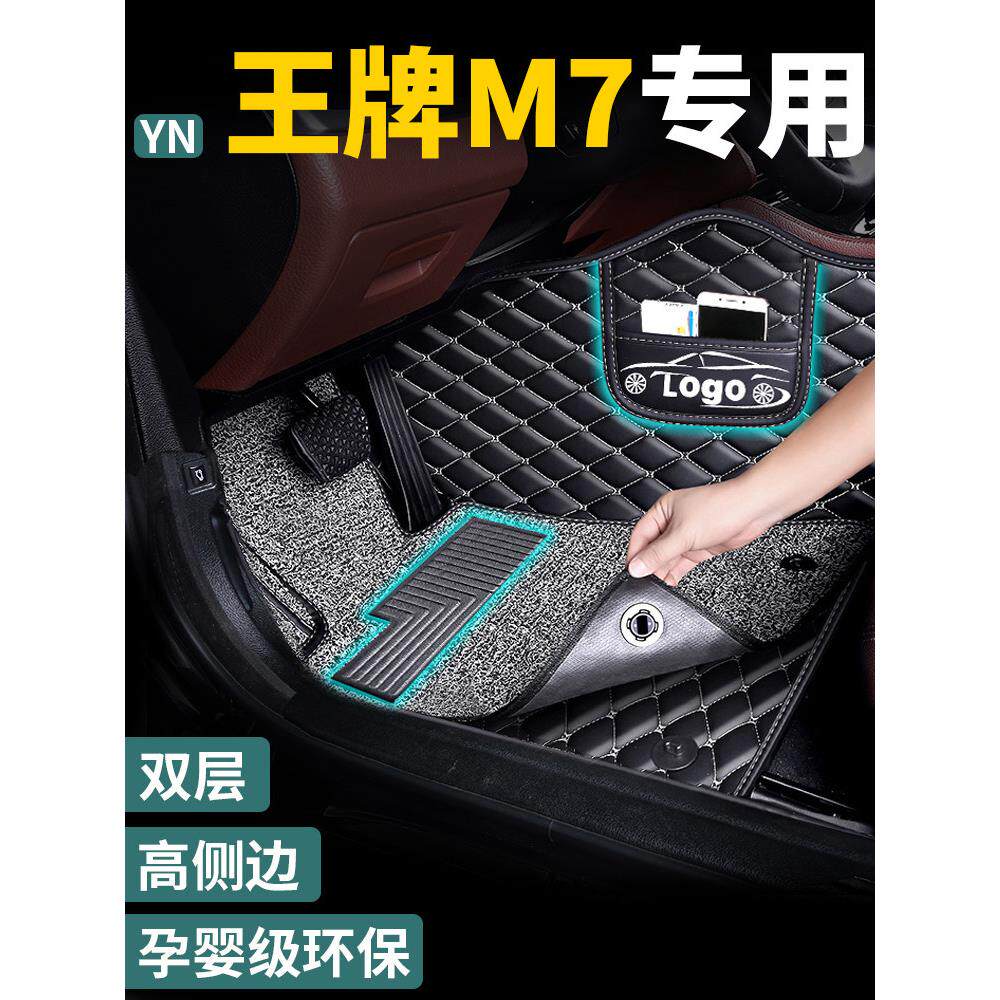 北汽王牌m7脚垫2023款汽车专用全包围5/7/9座长轴标轴五/七车脚垫