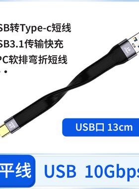 庸通FPC软排可弯折 10Gbps/40Gbps数据线 直头USB/TypeC PD快充线20V 扁平线 稳压安全