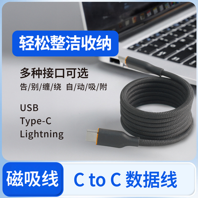 贴贴磁吸自卷自吸自收纳数据线 手机平板快充线适用华为苹果15小米OPPOVIVO 编织线双type-C Lighting