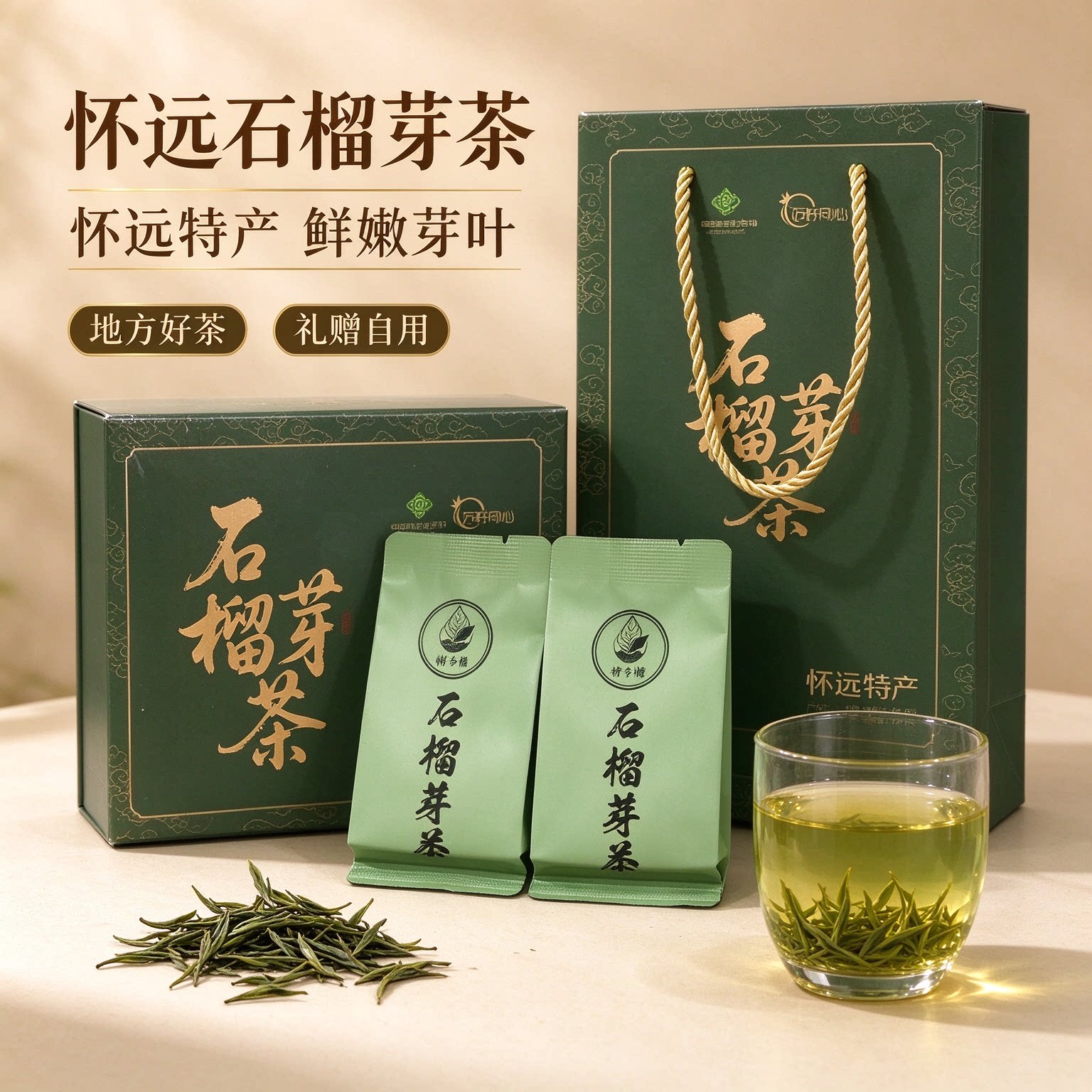 怀远石榴芽茶石榴鲜芽制作
