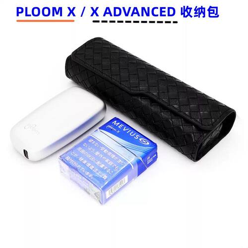 适用Ploom X便携收纳包防摔耐磨手持皮套壳ploomx advanced保护套