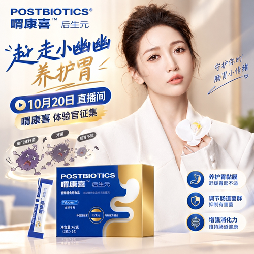 【李艺佳Joy】（试用装）喟康喜后生元肠胃肠道幽M螺旋jun