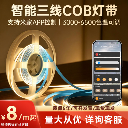 已接入米家智能COB灯带24V低压软自粘灯带led灯条线型灯支持定制