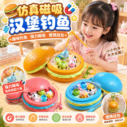 磁吸钓鱼！高铁上打发时间玩具