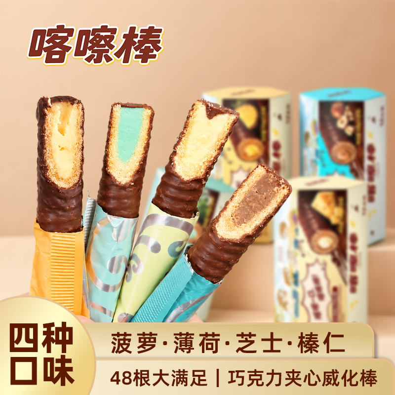 喀嚓棒榛仁菠萝芝士薄荷巧克力棒黑巧克力纯可可脂下午茶休闲零食