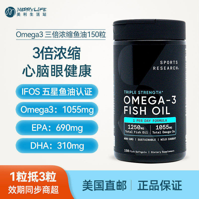 Sports Research深海鱼油美国三倍浓缩sr黑金鱼油Omega3胶囊150粒