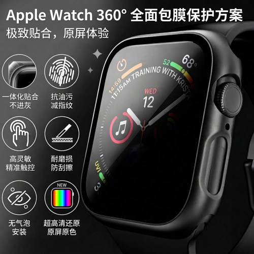 达睿光 适用AppleWatch s11/s10/ 40/41/42/44/45/46PC钢化膜一体防窥防摔适用防窥壳膜一体保护套