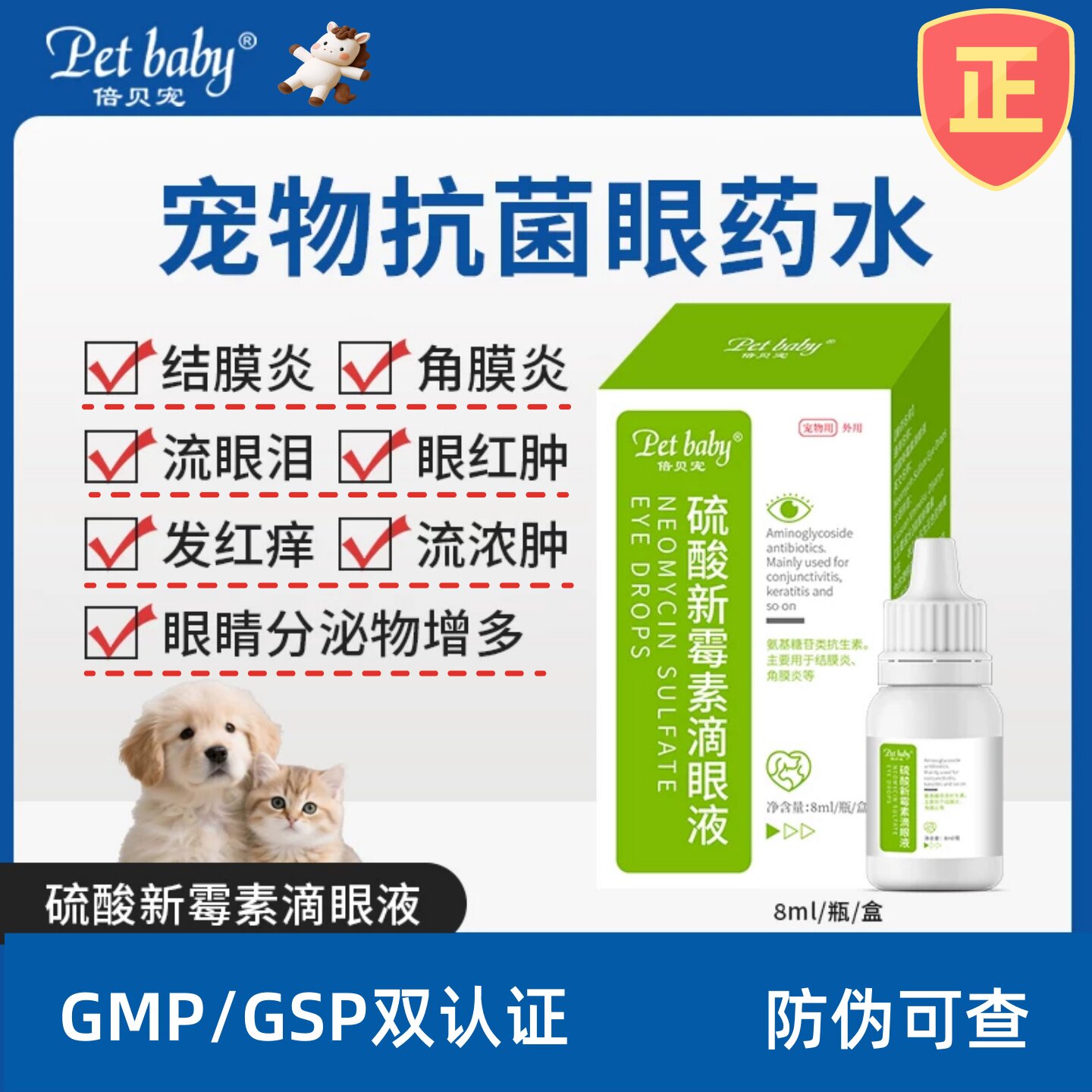 倍贝宠猫硫酸新霉素宠物滴眼千寿
