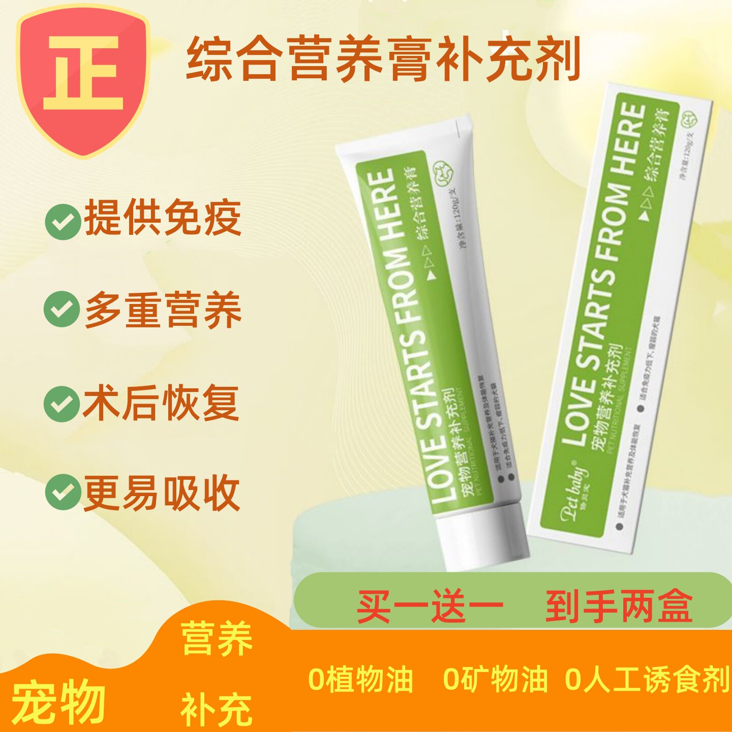 倍贝宠物营养膏猫狗通用增强免疫