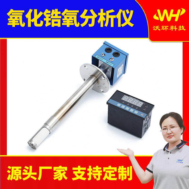 氧化锆氧量分析仪插入式烟道氧气含量分析仪检测含氧量变送器