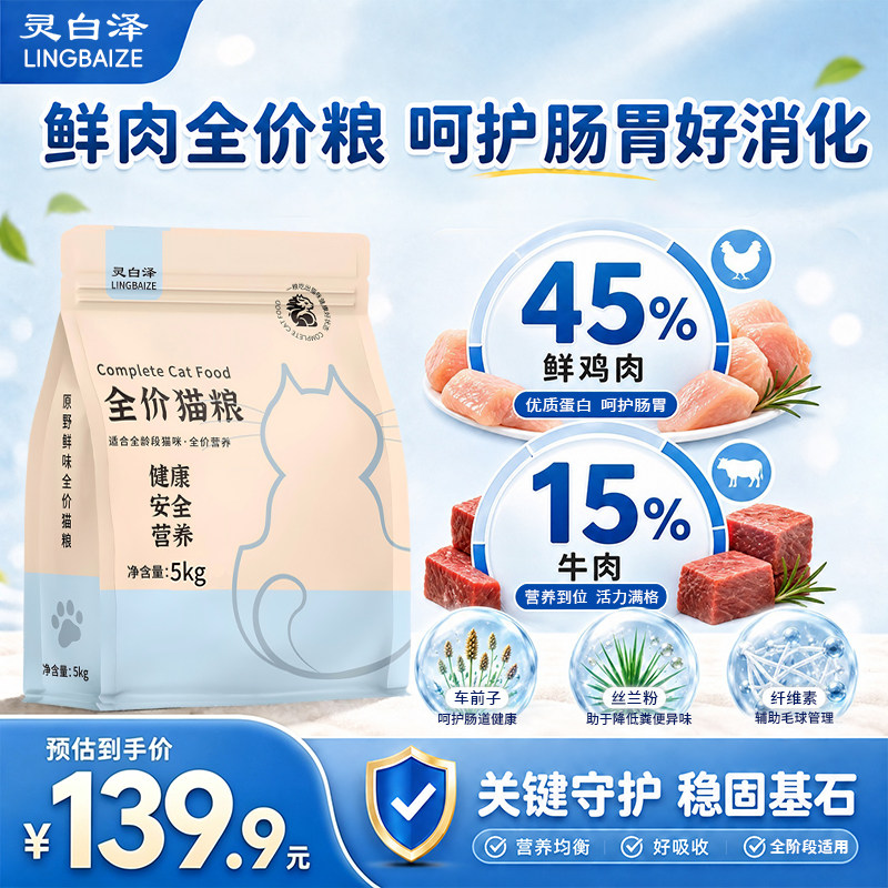 灵白泽全价冻干鲜肉猫粮美毛亮肤