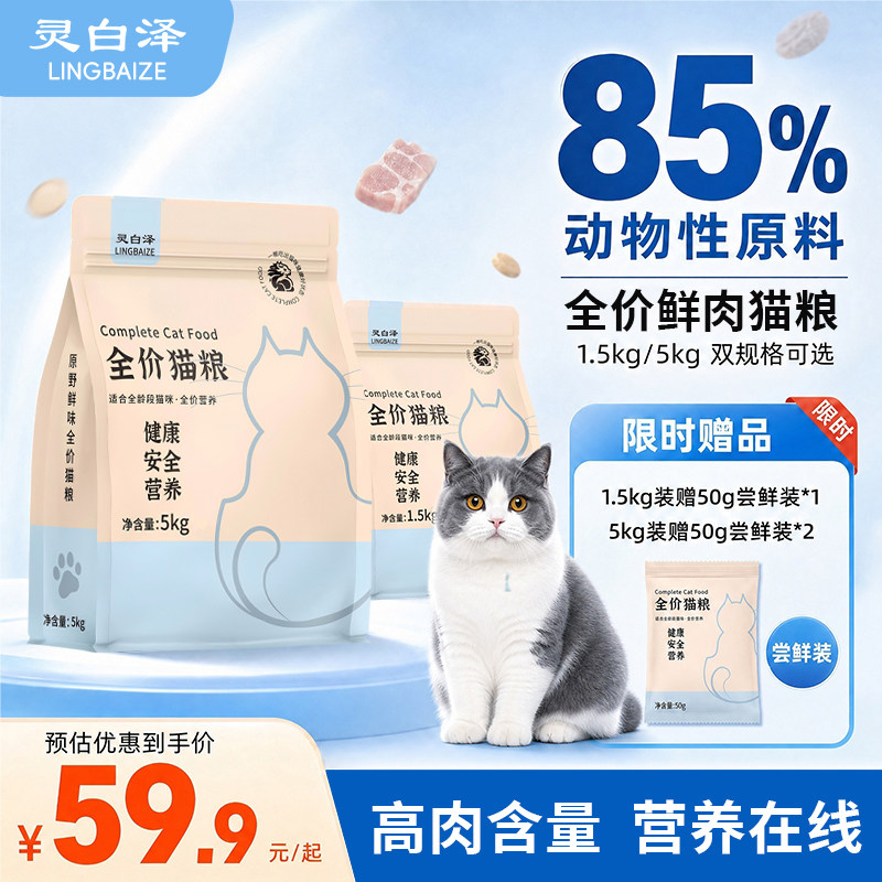 灵白泽鲜肉冻干猫粮增强免疫