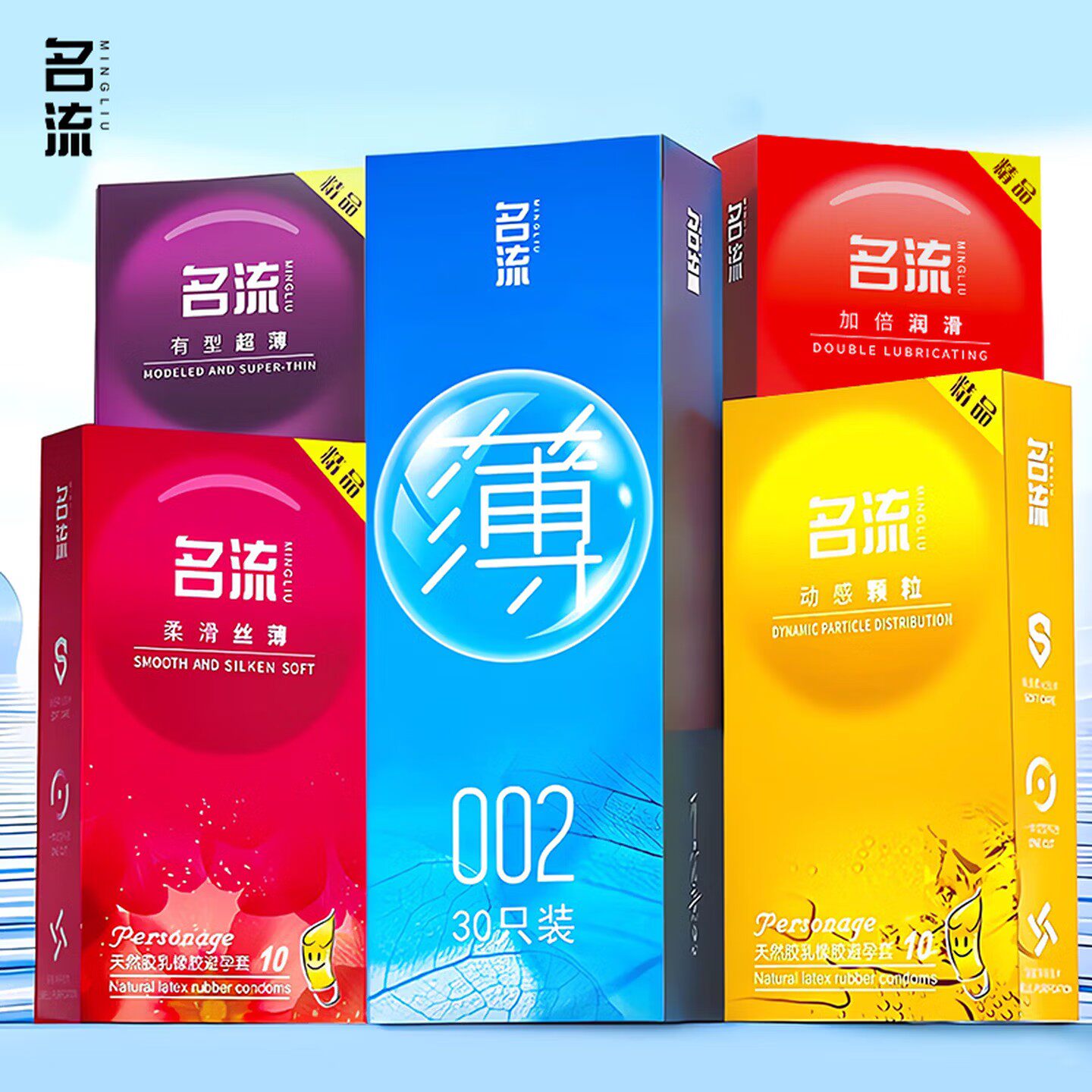 名流玻尿酸避孕套持久颗粒超薄安全套成人性用品