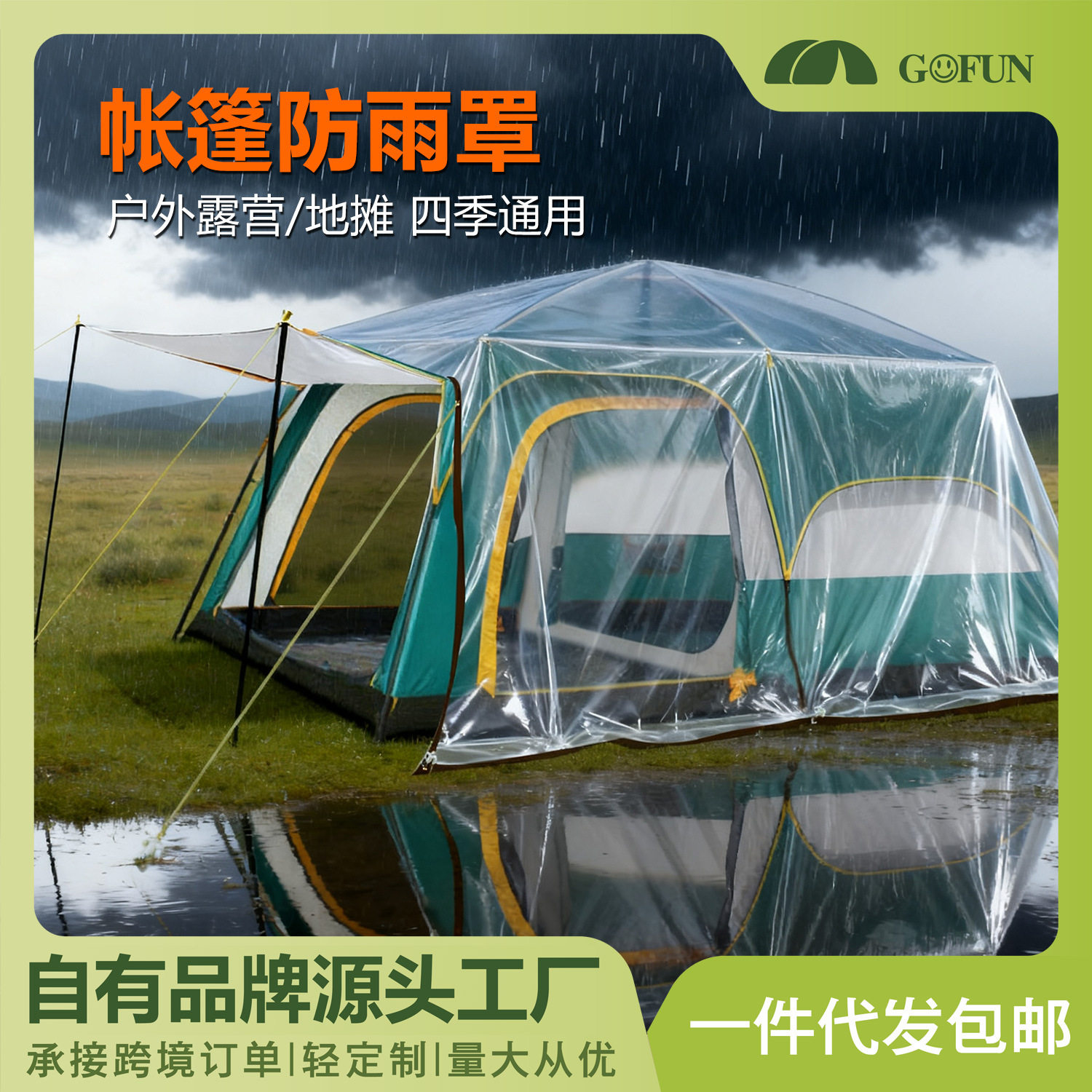 露营帐篷透光加厚防雨防风罩塑料挡雪防寒布阳台透光防尘遮雨布