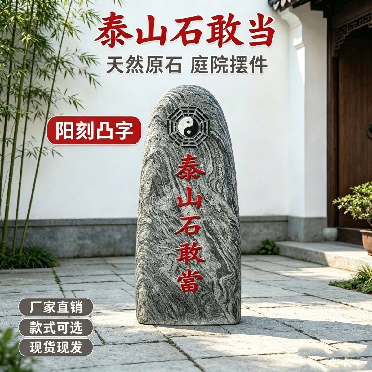 阳刻八卦原石天然打磨形状户外靠山景观假山石雕摆件刻字石敢当