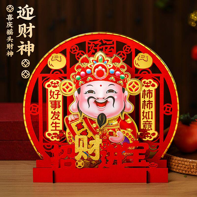 高级摇头财神爷新款新年桌面摆件新居乔迁玄关客厅春节装饰