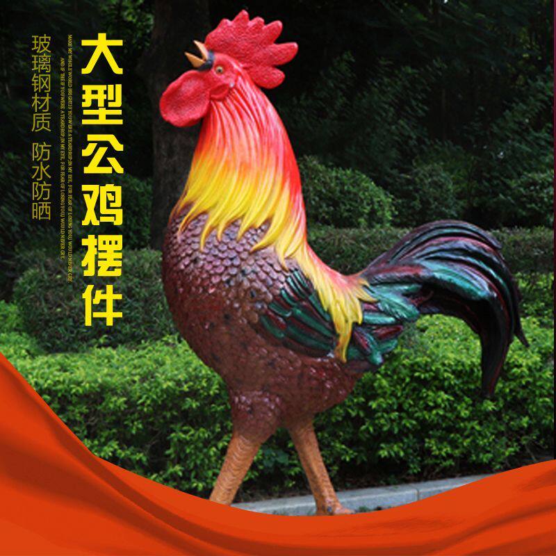 仿真公鸡模型招财风水店门口摆件乔迁开业户外花园装饰工艺品雕塑