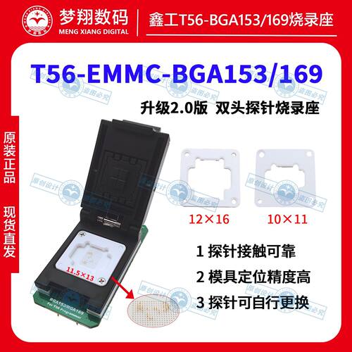 鑫工T56编程器专用EMMC153/169芯片烧录座适配器电子产品维修扩容