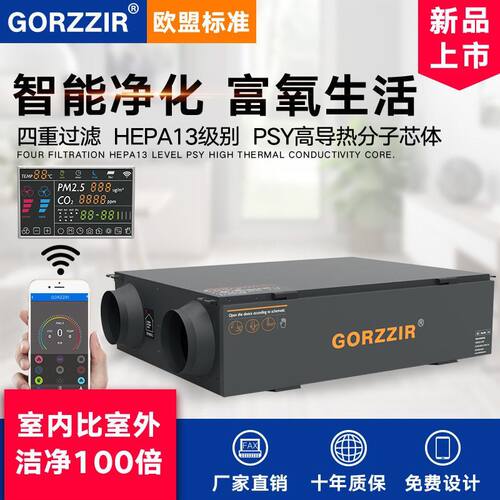 格治双向流新风机室内新风系统家用商用全热交换器智能净化PM2.5
