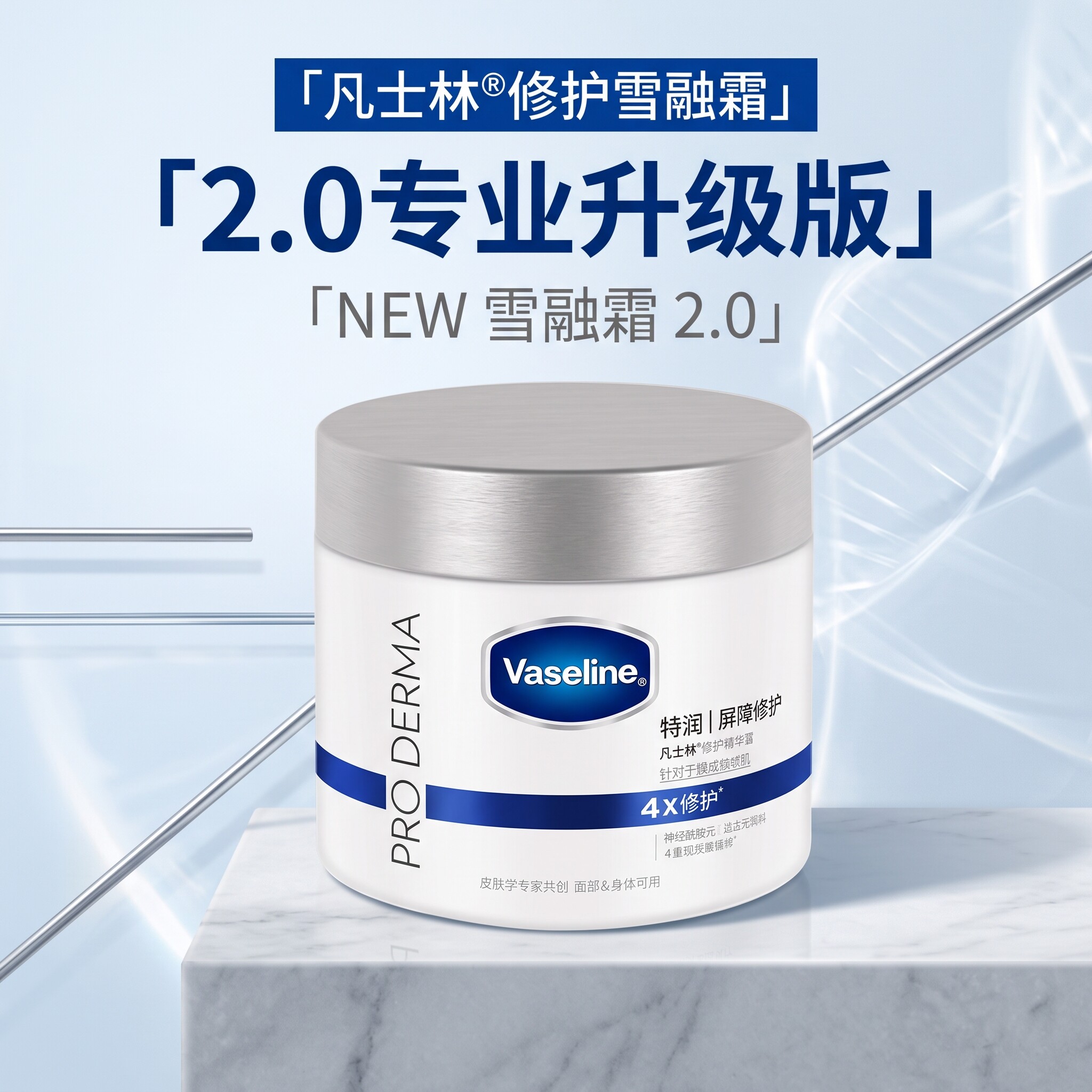 凡士林特润修护保湿面霜360g