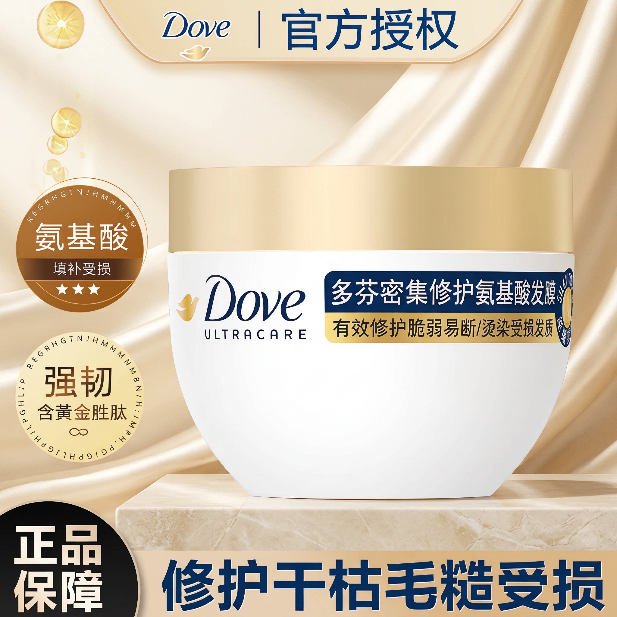 多芬小金碗氨基酸发膜