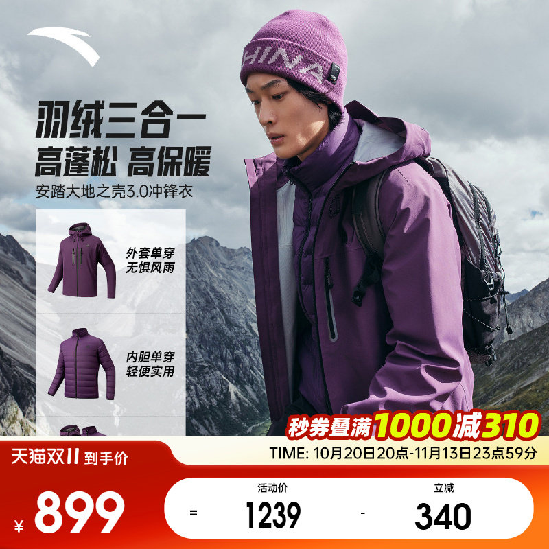 【樊振东同款】安踏户外冲锋衣男羽绒服三合一防水徒步登山服外套