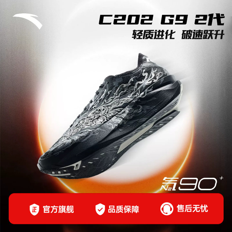 安踏C202 G9 2 | 氮科技专业竞速训练跑步鞋2026新款透气运动鞋男图片