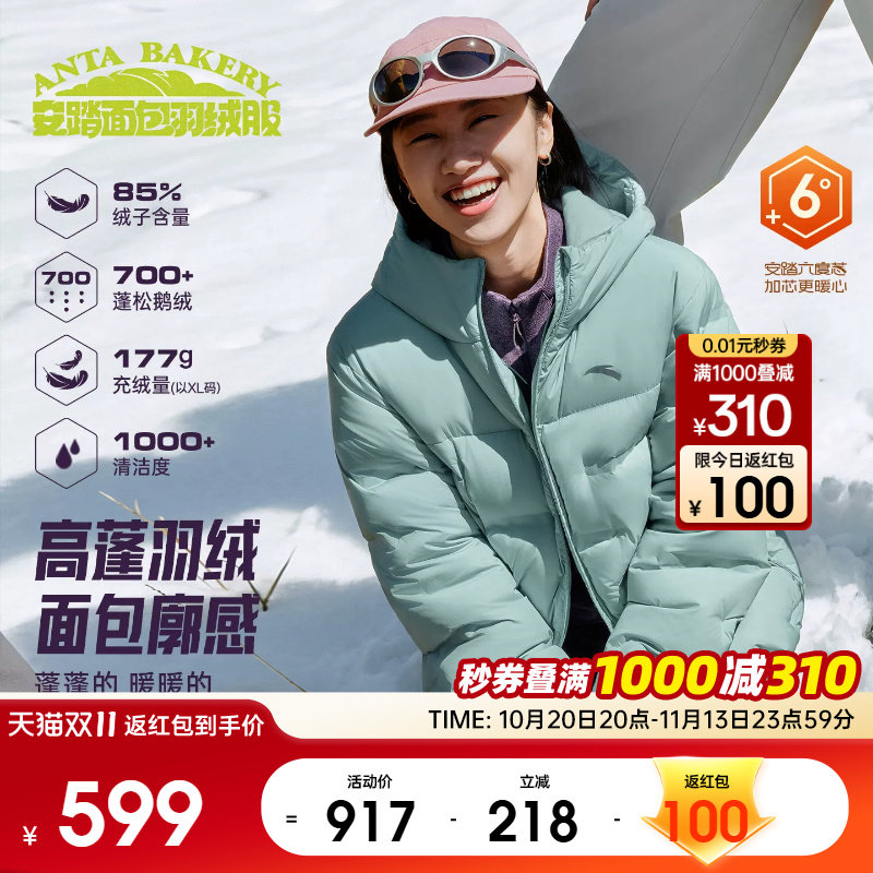 【樊振东同款】安踏面包羽绒户外鹅绒六度芯羽绒服连帽保暖外套女