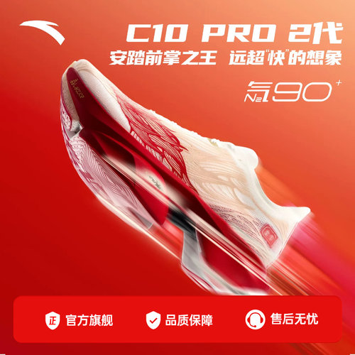 安踏C10PRO2代竞训男跑鞋
