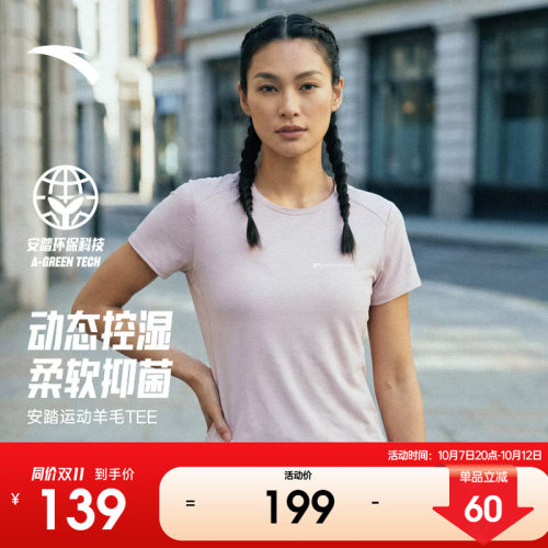 安踏速干大师C100羊毛T跑步短袖