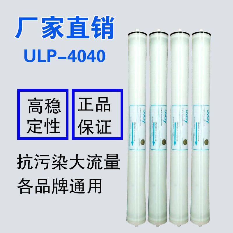 RO膜元件L-4040净水设备反渗透滤膜4寸8寸低压纯水膜元件