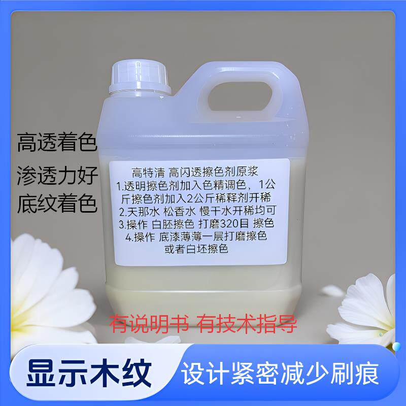 高透明油性木器色浆快刷速干木纹显示渗透力好少刷痕擦色主剂