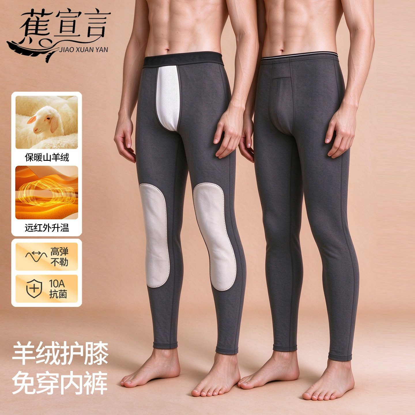 焦宣言加厚羊绒贴片护膝保暖裤