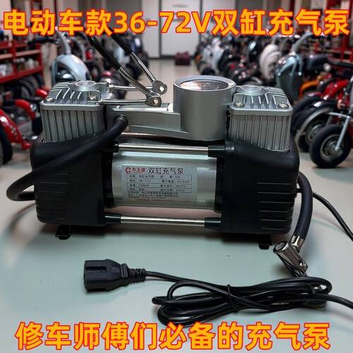 电动车双缸充气泵36v48v64v72v通用型自动打气便携式电动充气泵