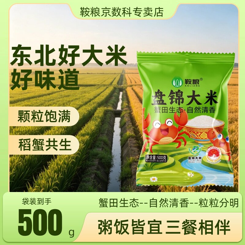 鞍粮蟹田大米东北大米新米独立装
