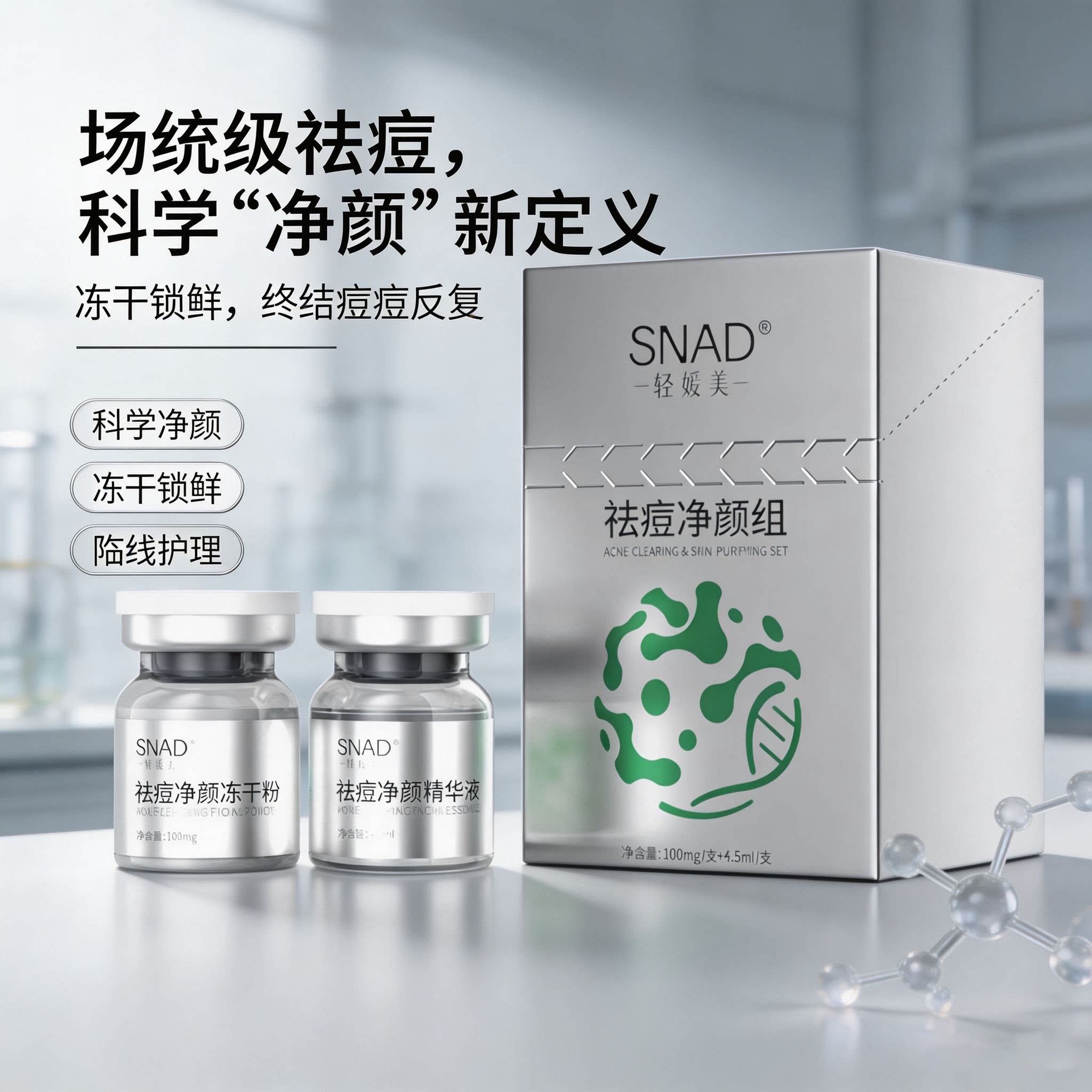 祛痘净颜冻干粉护肤淡化痘印痘坑