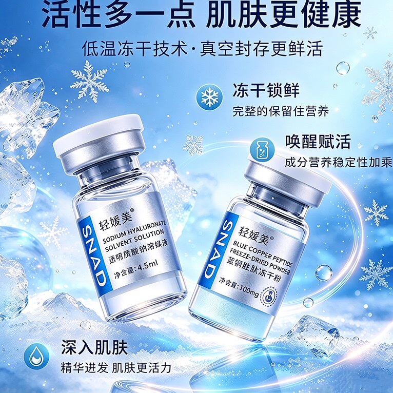 SNAD蓝铜胜肽冻干粉修护屏障精华液抗皱紧致弹嫩淡化细纹舒缓精华