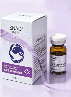 SNAD三文鱼dna钠水光精华液舒缓保湿提亮焕颜补水嫩滑面部精华液