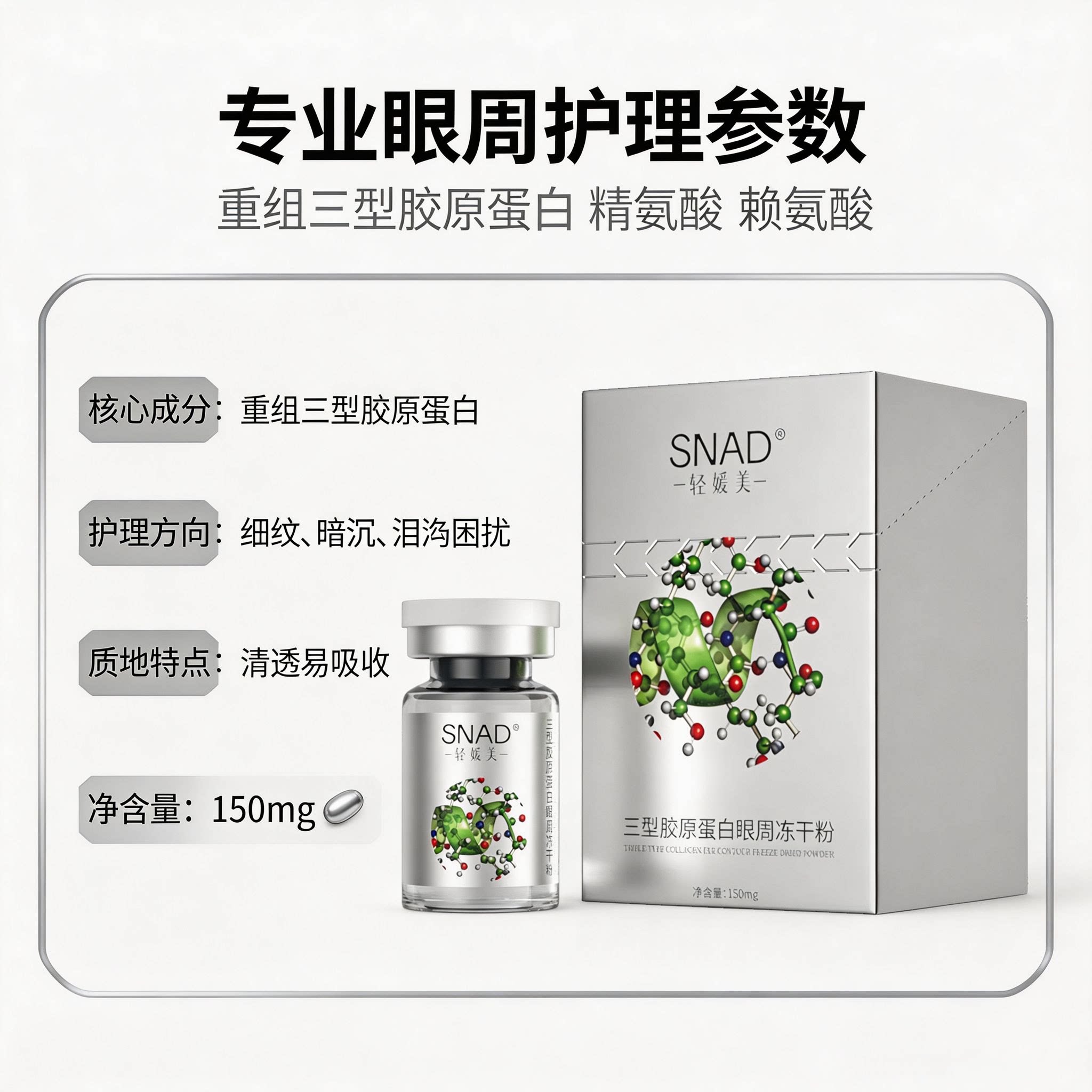 三型胶原蛋白抗衰老淡化细纹紧致
