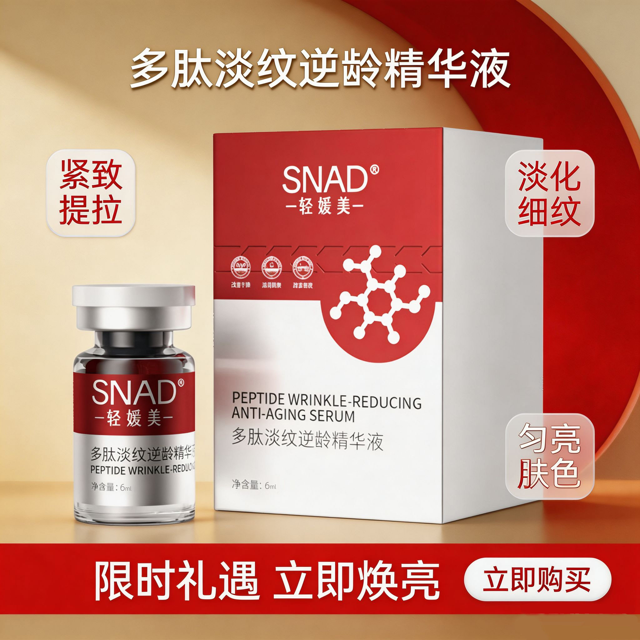 【轻媛美】多肽淡纹逆龄精华液脸部紧致嫩肤补水抗老修护保湿精华